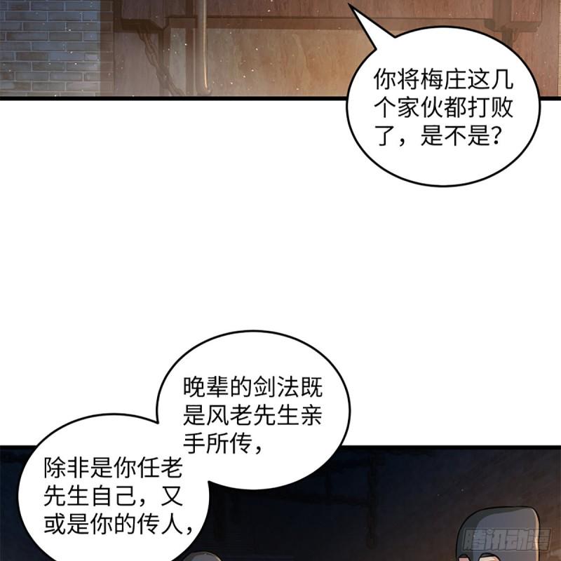 笑傲江湖韩漫全集-第一百九十九话 任先生无删减无遮挡章节图片 