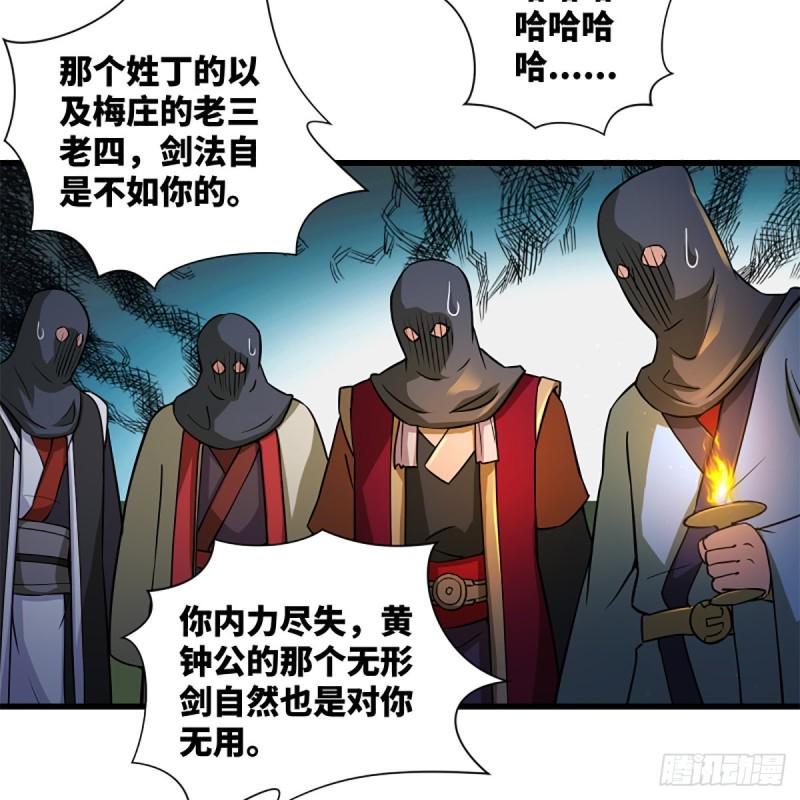 笑傲江湖韩漫全集-第一百九十九话 任先生无删减无遮挡章节图片 