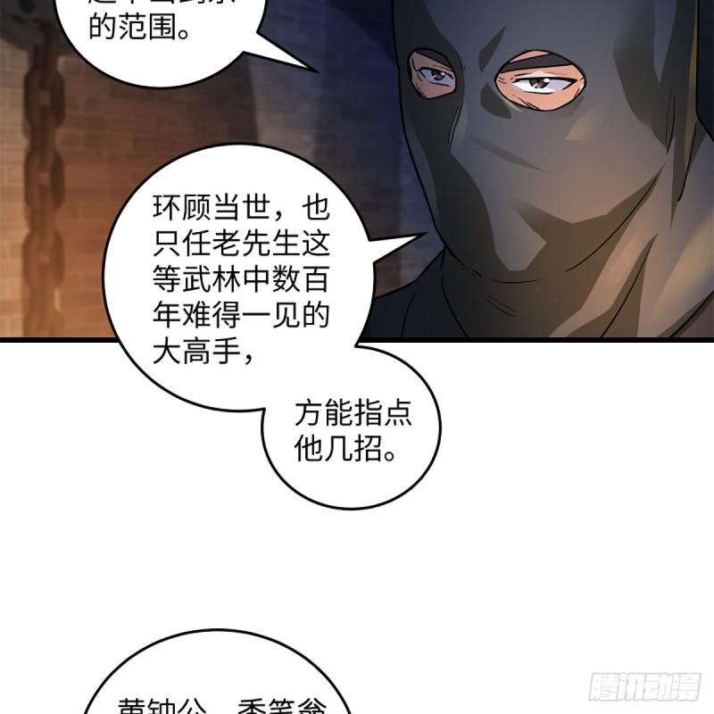 笑傲江湖韩漫全集-第一百九十九话 任先生无删减无遮挡章节图片 