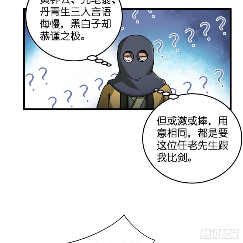 笑傲江湖韩漫全集-第一百九十九话 任先生无删减无遮挡章节图片 