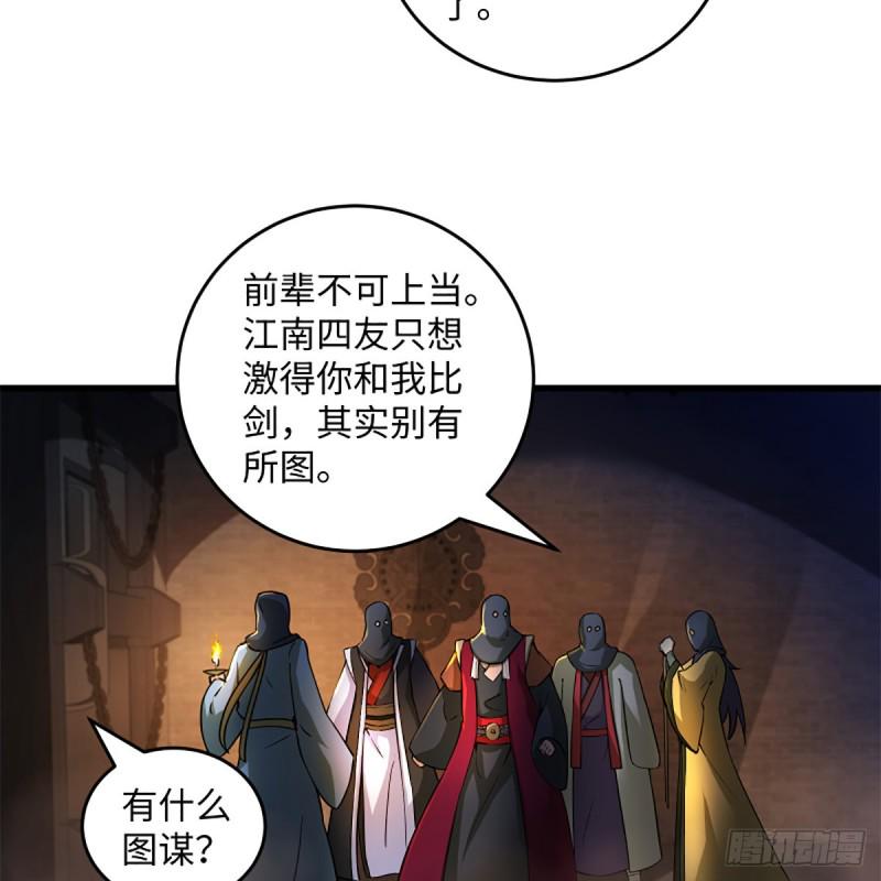 笑傲江湖韩漫全集-第一百九十九话 任先生无删减无遮挡章节图片 
