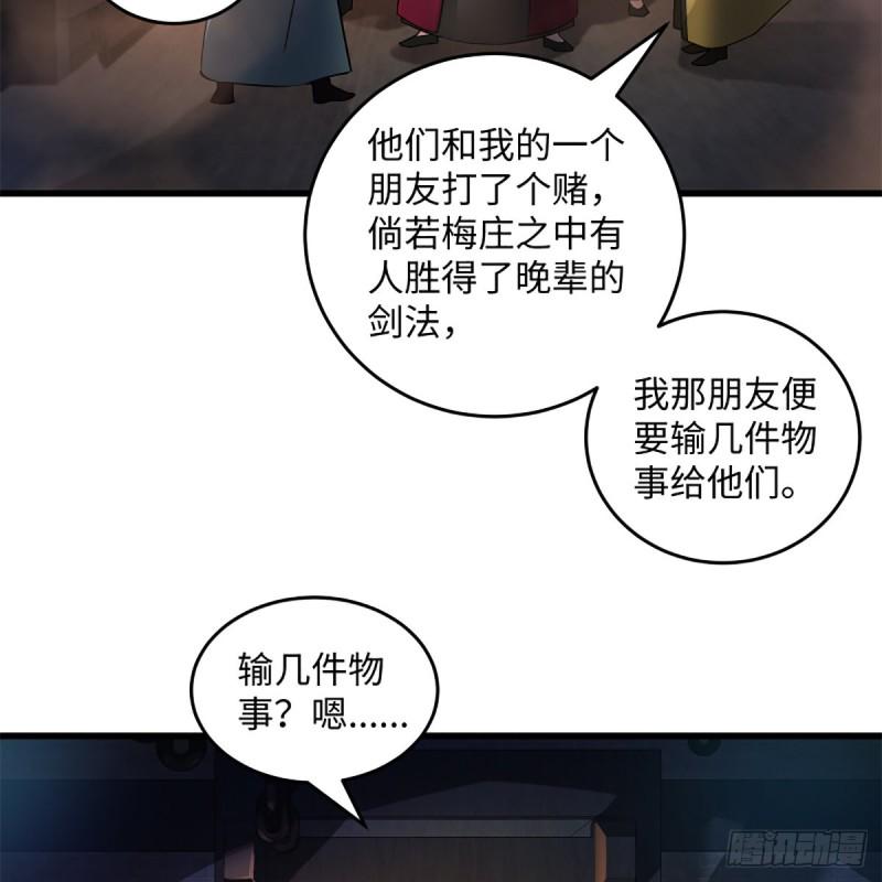 笑傲江湖韩漫全集-第一百九十九话 任先生无删减无遮挡章节图片 