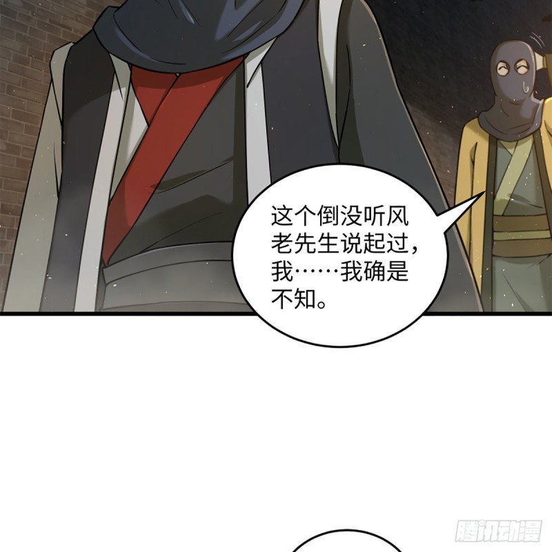 笑傲江湖韩漫全集-第一百九十九话 任先生无删减无遮挡章节图片 