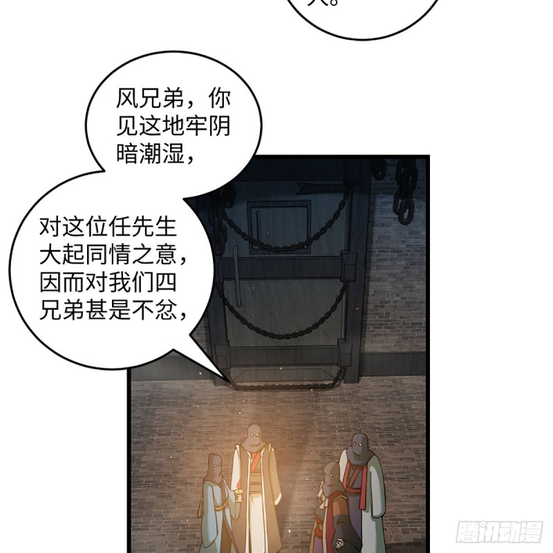 笑傲江湖韩漫全集-第一百九十九话 任先生无删减无遮挡章节图片 
