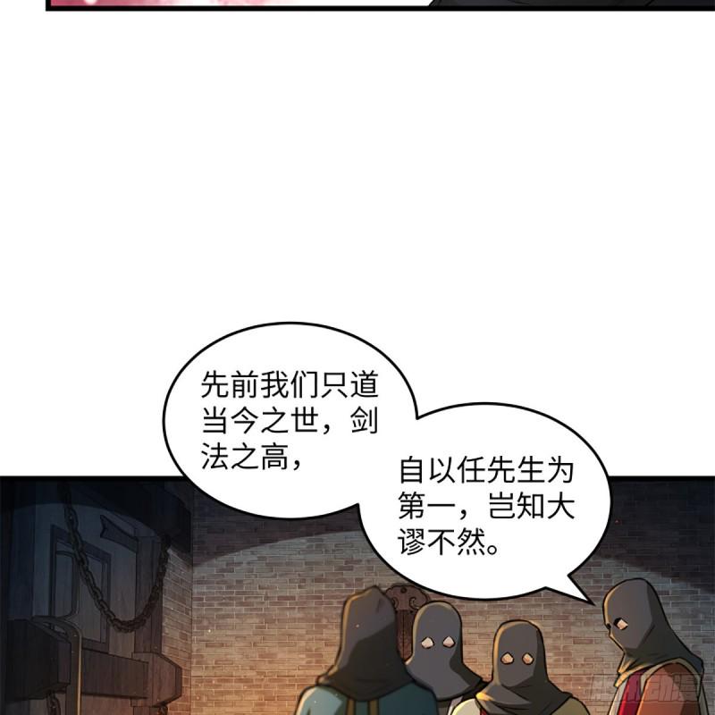 笑傲江湖韩漫全集-第一百九十九话 任先生无删减无遮挡章节图片 