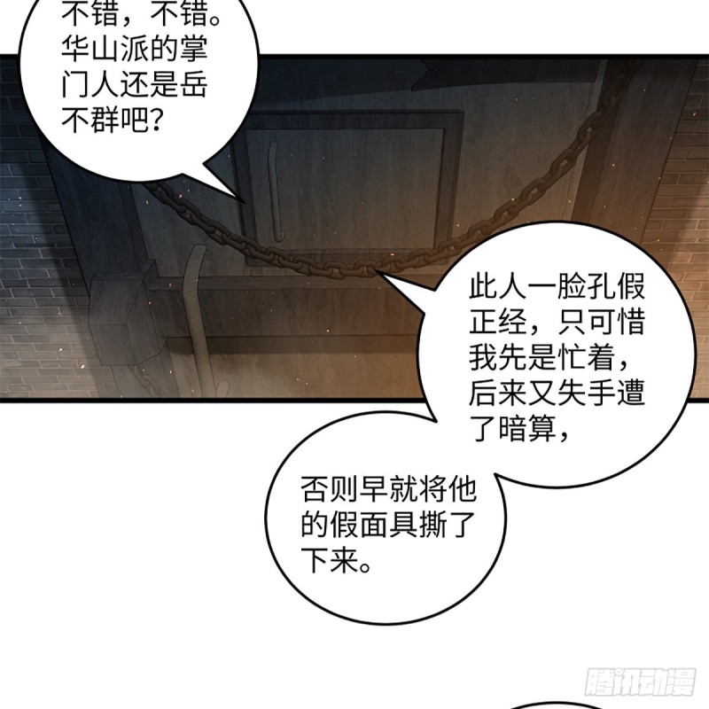 笑傲江湖韩漫全集-第一百九十九话 任先生无删减无遮挡章节图片 