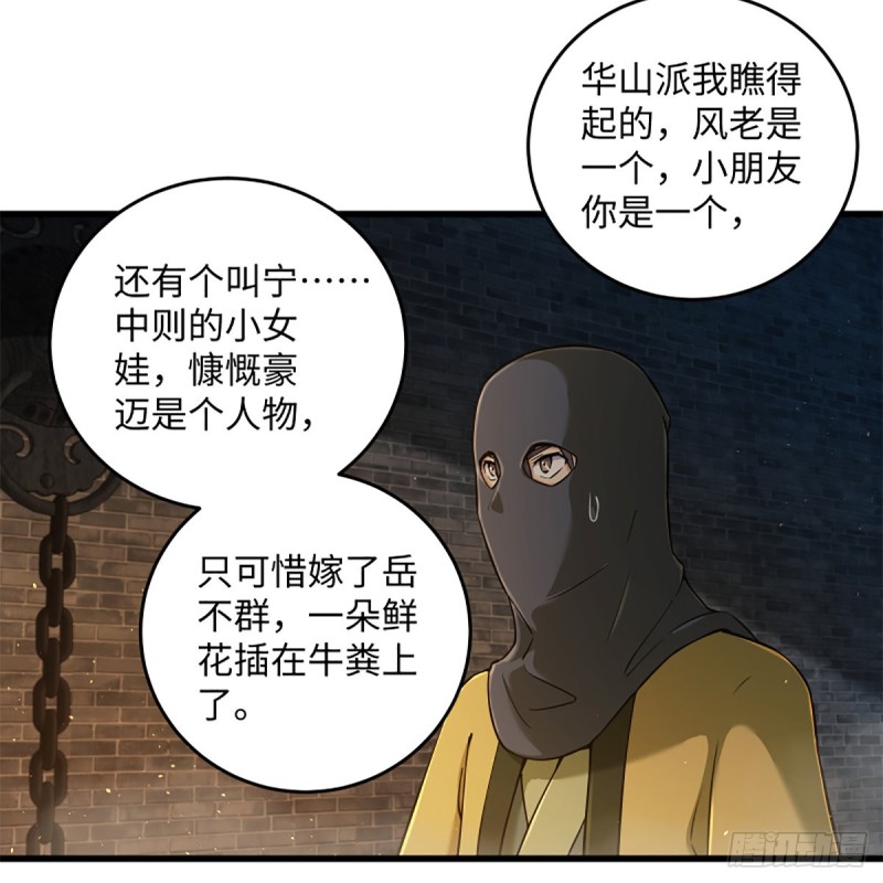 笑傲江湖韩漫全集-第一百九十九话 任先生无删减无遮挡章节图片 