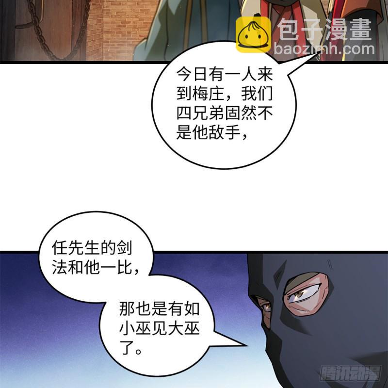 笑傲江湖韩漫全集-第一百九十九话 任先生无删减无遮挡章节图片 