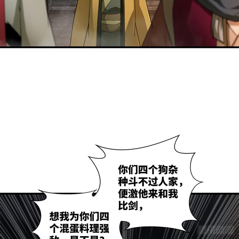 笑傲江湖韩漫全集-第一百九十九话 任先生无删减无遮挡章节图片 