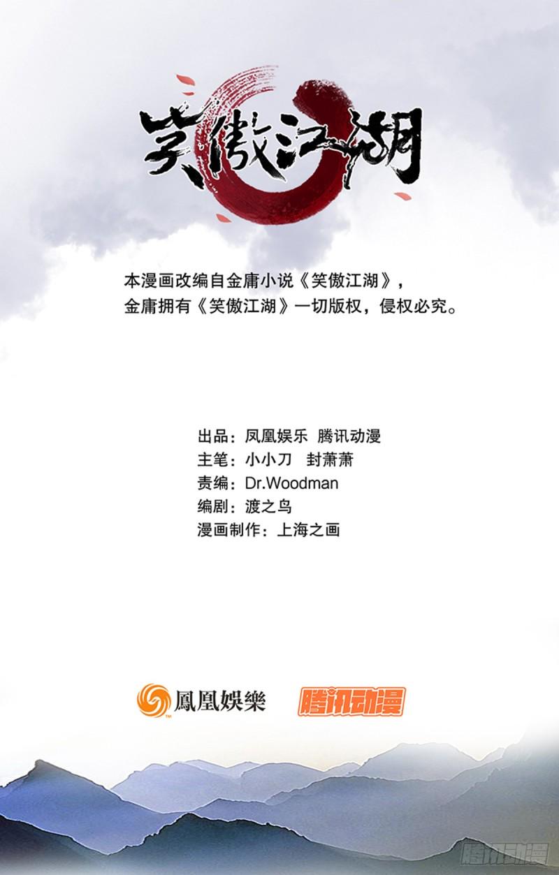 笑傲江湖韩漫全集-第二百话 岳峙渊渟无删减无遮挡章节图片 