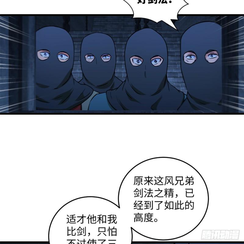 笑傲江湖韩漫全集-第二百话 岳峙渊渟无删减无遮挡章节图片 