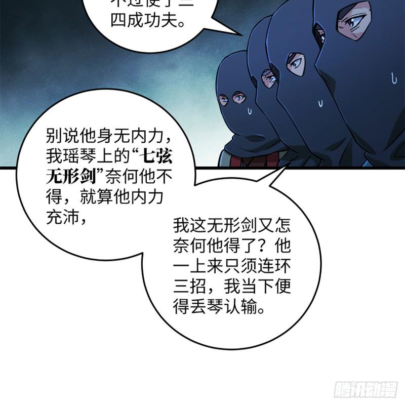 笑傲江湖韩漫全集-第二百话 岳峙渊渟无删减无遮挡章节图片 