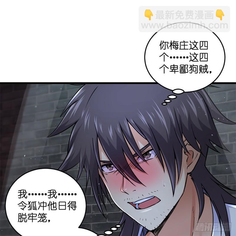 笑傲江湖韩漫全集-第二百零一话 铁窗独对无删减无遮挡章节图片 
