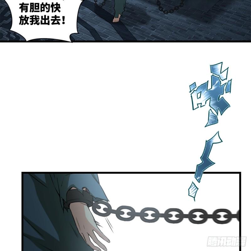 笑傲江湖韩漫全集-第二百零一话 铁窗独对无删减无遮挡章节图片 
