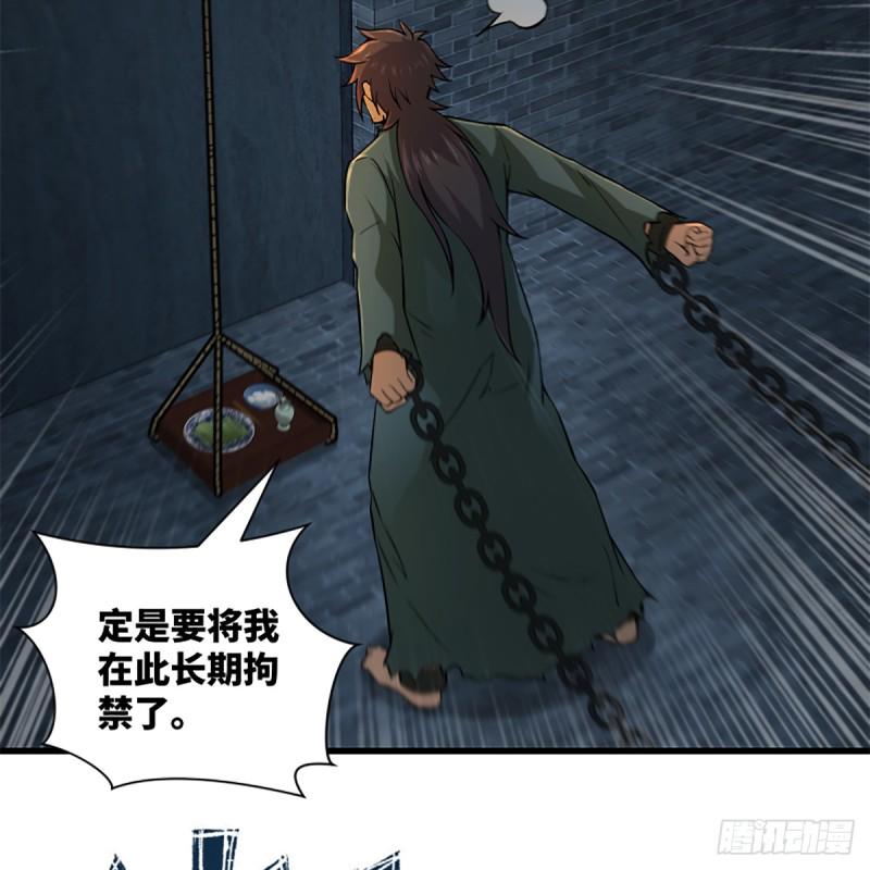 笑傲江湖韩漫全集-第二百零一话 铁窗独对无删减无遮挡章节图片 