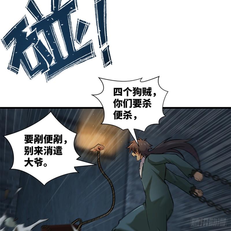 笑傲江湖韩漫全集-第二百零一话 铁窗独对无删减无遮挡章节图片 
