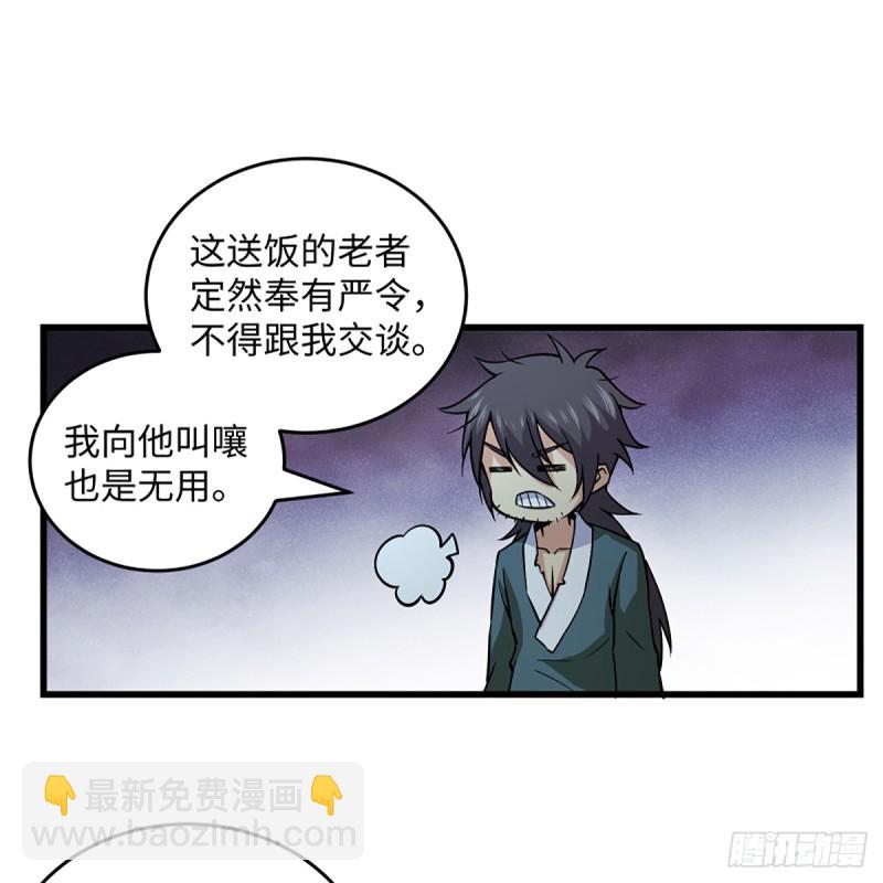 笑傲江湖韩漫全集-第二百零一话 铁窗独对无删减无遮挡章节图片 