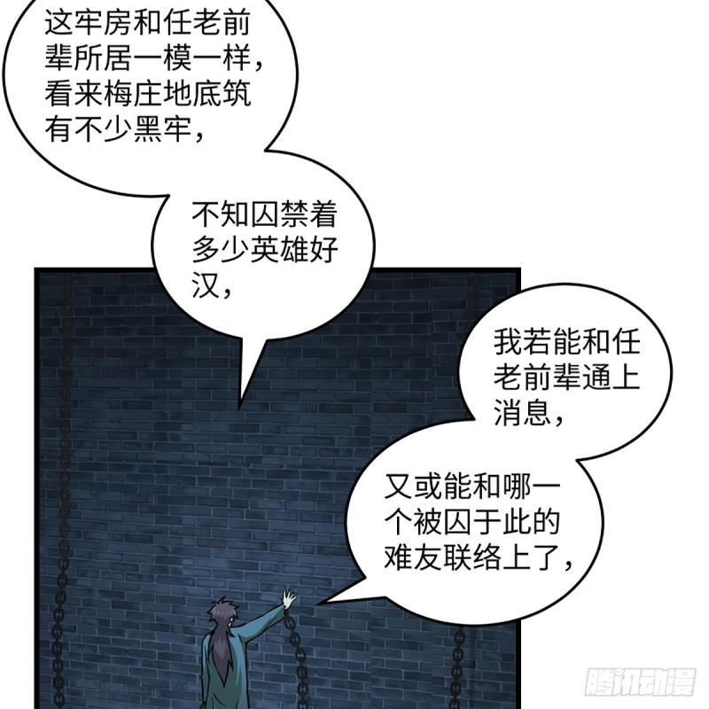 笑傲江湖韩漫全集-第二百零一话 铁窗独对无删减无遮挡章节图片 