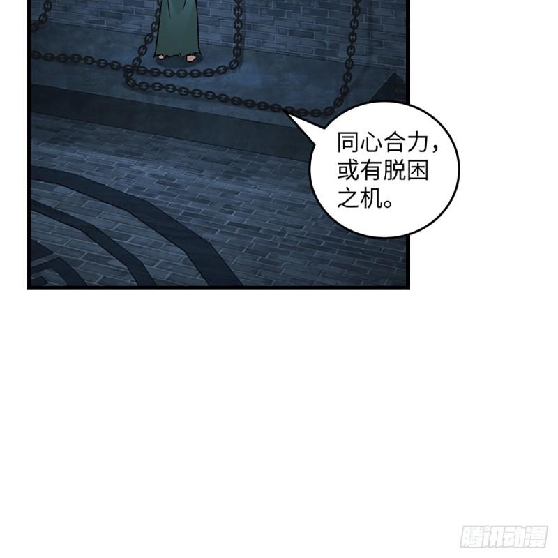 笑傲江湖韩漫全集-第二百零一话 铁窗独对无删减无遮挡章节图片 