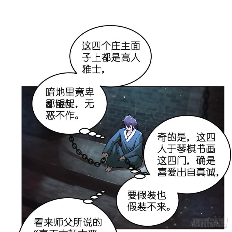 笑傲江湖韩漫全集-第二百零一话 铁窗独对无删减无遮挡章节图片 
