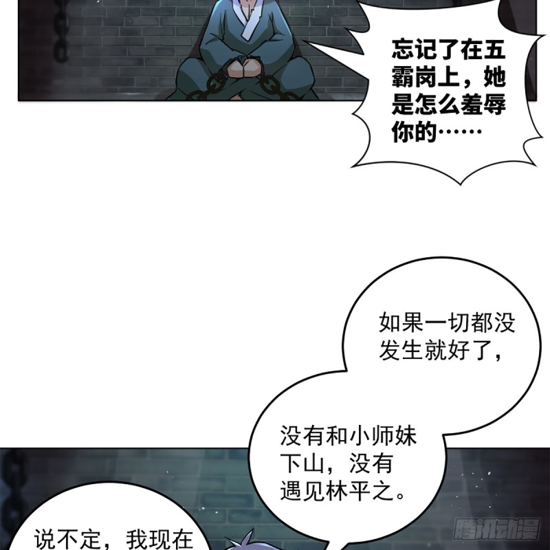 笑傲江湖韩漫全集-第二百零一话 铁窗独对无删减无遮挡章节图片 