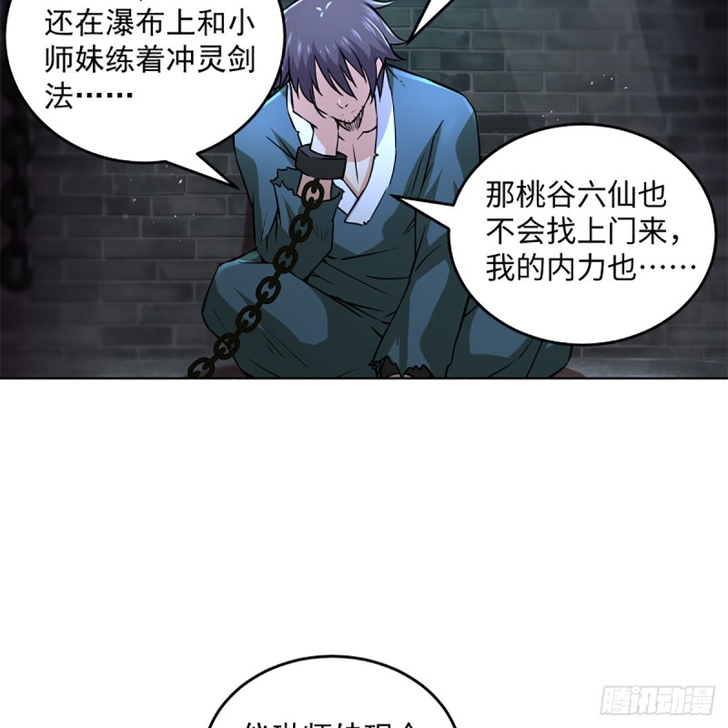 笑傲江湖韩漫全集-第二百零一话 铁窗独对无删减无遮挡章节图片 