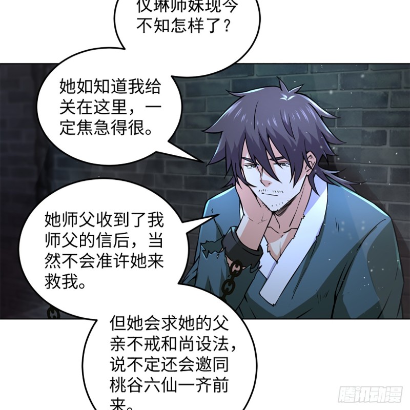 笑傲江湖韩漫全集-第二百零一话 铁窗独对无删减无遮挡章节图片 