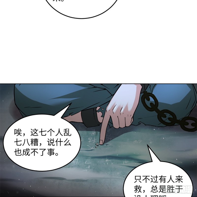 笑傲江湖韩漫全集-第二百零一话 铁窗独对无删减无遮挡章节图片 