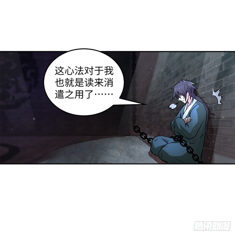 笑傲江湖韩漫全集-第二百零一话 铁窗独对无删减无遮挡章节图片 
