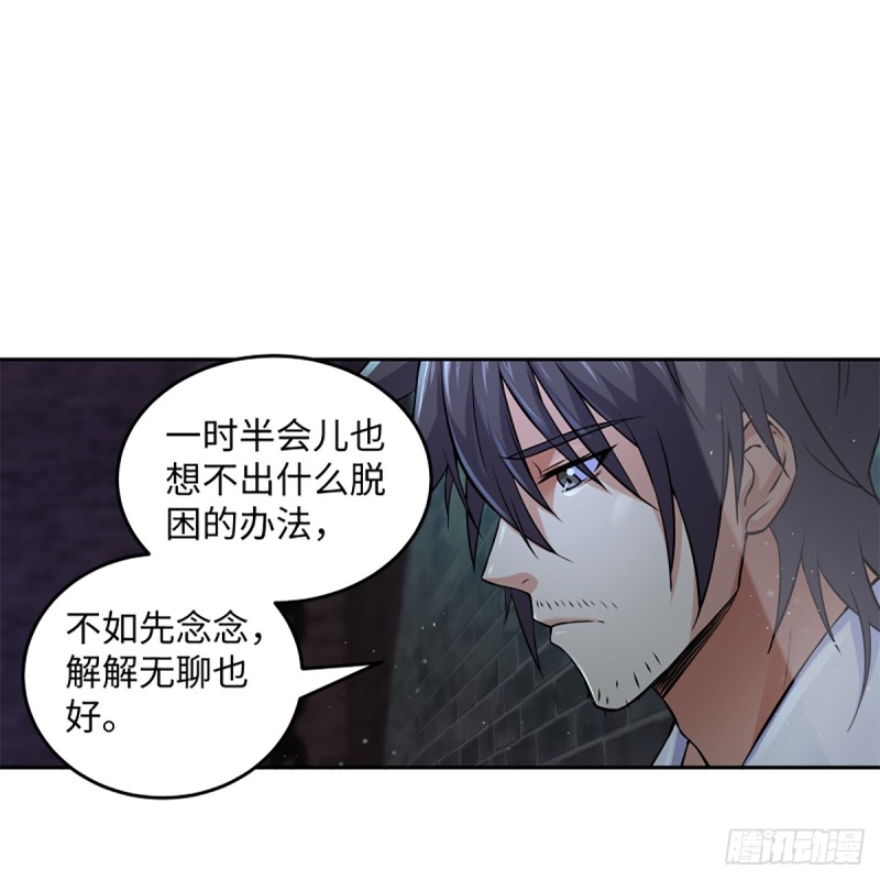 笑傲江湖韩漫全集-第二百零一话 铁窗独对无删减无遮挡章节图片 