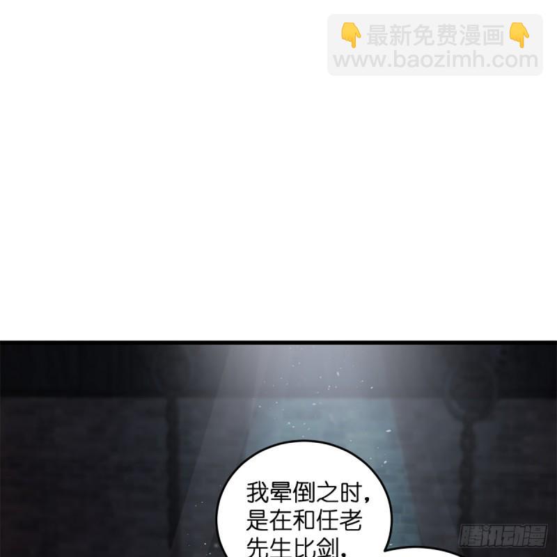 笑傲江湖韩漫全集-第二百零一话 铁窗独对无删减无遮挡章节图片 
