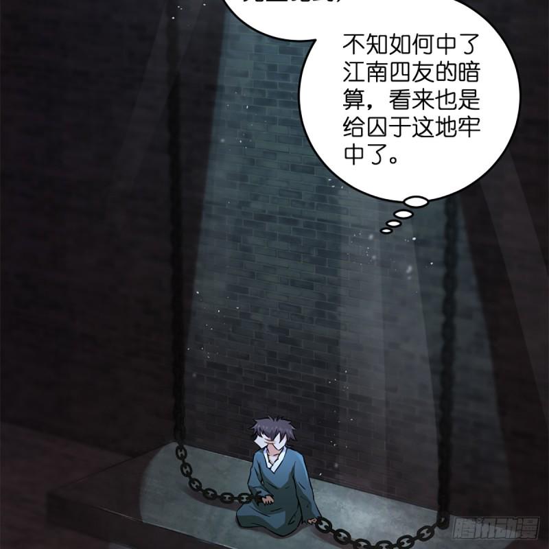 笑傲江湖韩漫全集-第二百零一话 铁窗独对无删减无遮挡章节图片 