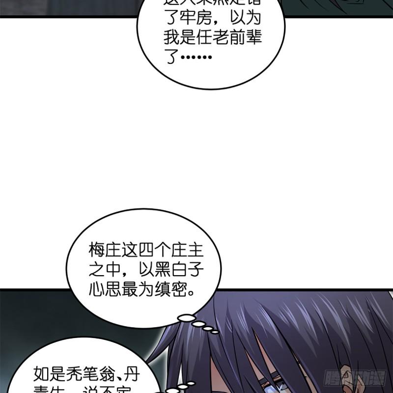 笑傲江湖韩漫全集-第二百零二话 欲求神功无删减无遮挡章节图片 