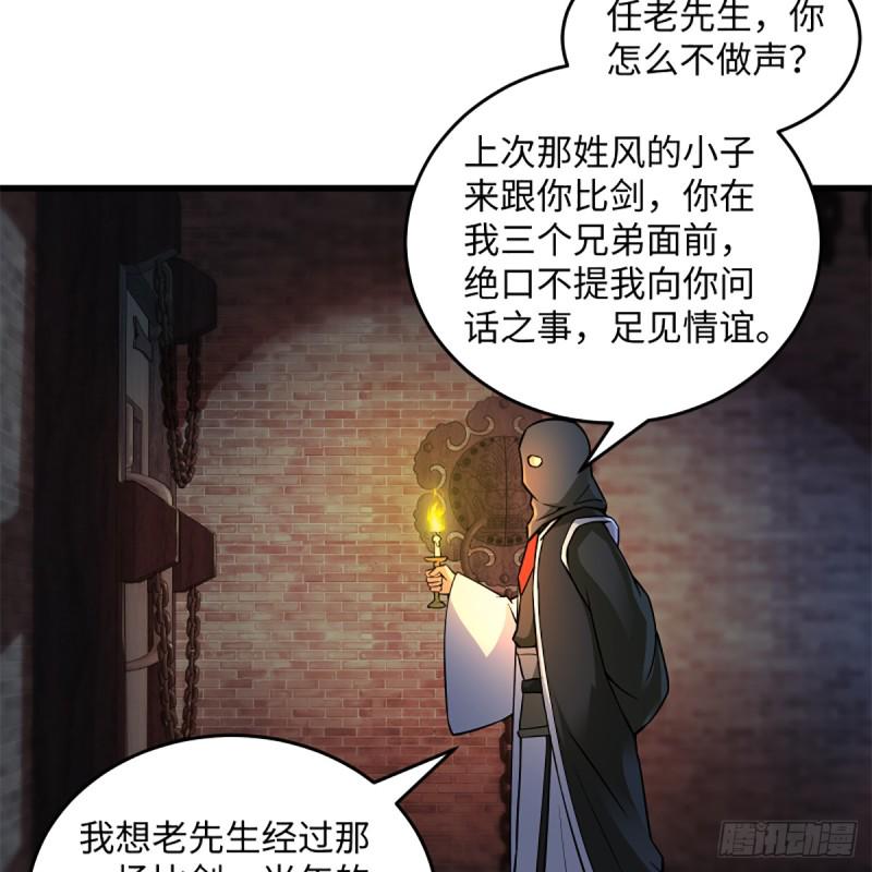 笑傲江湖韩漫全集-第二百零二话 欲求神功无删减无遮挡章节图片 
