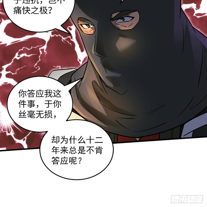 笑傲江湖韩漫全集-第二百零二话 欲求神功无删减无遮挡章节图片 