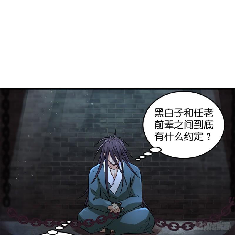 笑傲江湖韩漫全集-第二百零二话 欲求神功无删减无遮挡章节图片 