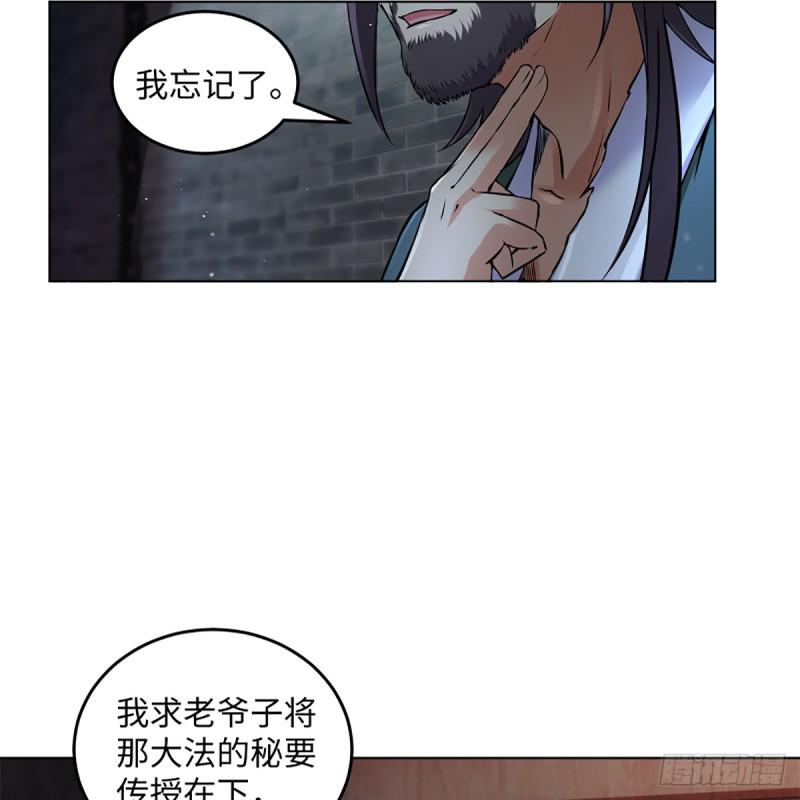 笑傲江湖韩漫全集-第二百零二话 欲求神功无删减无遮挡章节图片 