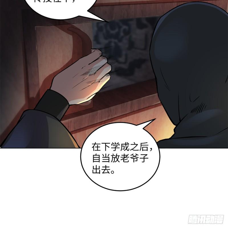 笑傲江湖韩漫全集-第二百零二话 欲求神功无删减无遮挡章节图片 