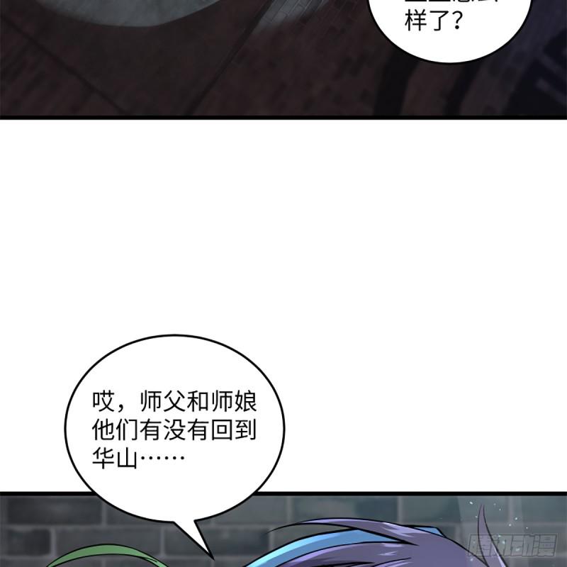 笑傲江湖韩漫全集-第二百零二话 欲求神功无删减无遮挡章节图片 