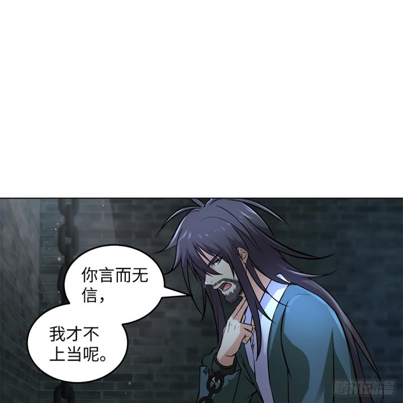 笑傲江湖韩漫全集-第二百零二话 欲求神功无删减无遮挡章节图片 