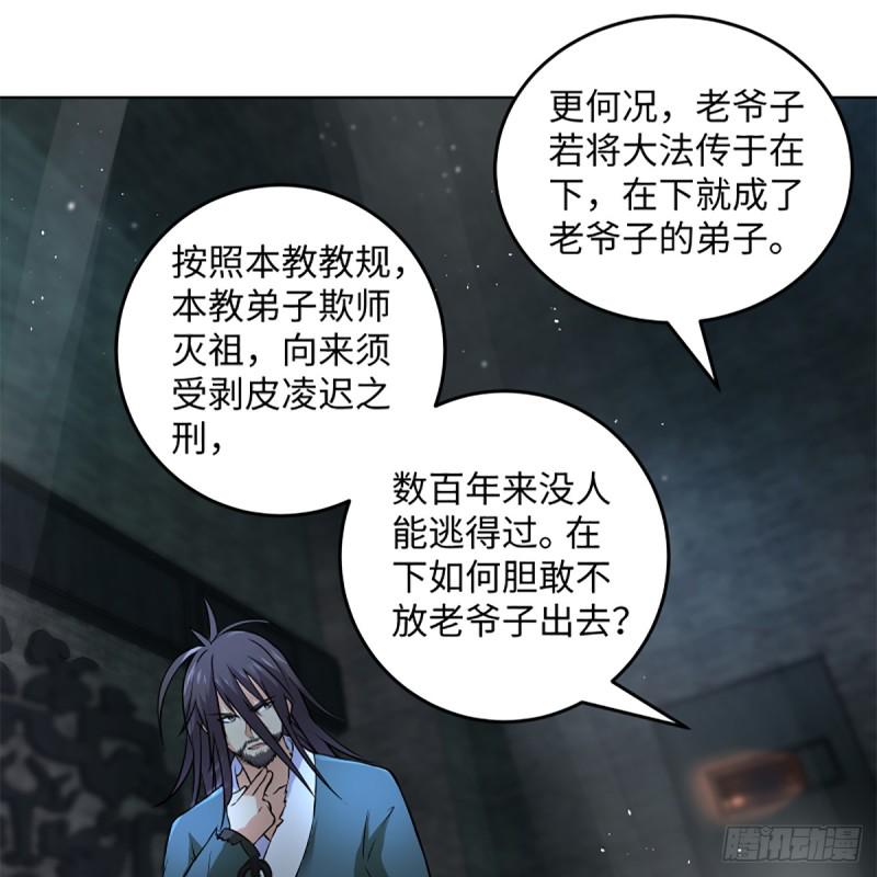 笑傲江湖韩漫全集-第二百零二话 欲求神功无删减无遮挡章节图片 