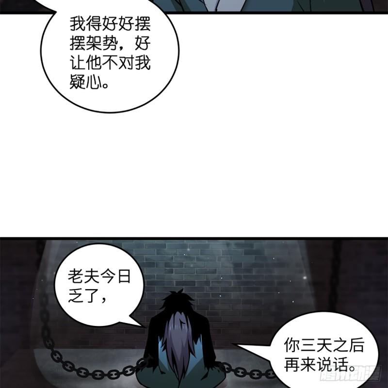 笑傲江湖韩漫全集-第二百零二话 欲求神功无删减无遮挡章节图片 