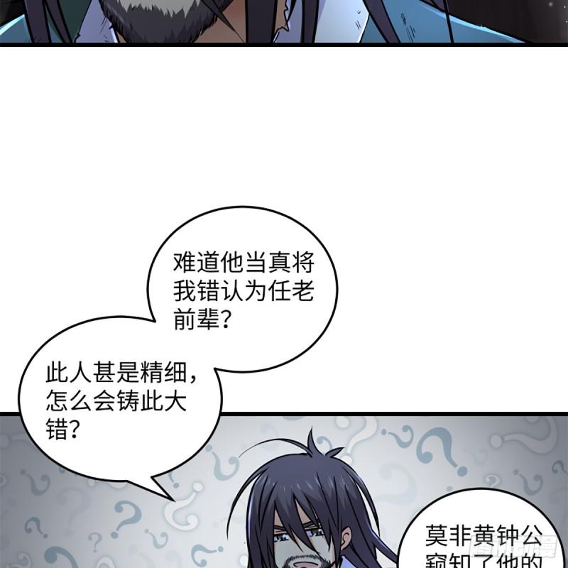 笑傲江湖韩漫全集-第二百零二话 欲求神功无删减无遮挡章节图片 