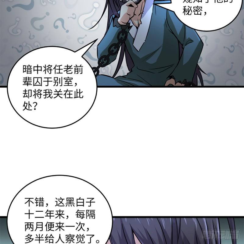 笑傲江湖韩漫全集-第二百零二话 欲求神功无删减无遮挡章节图片 