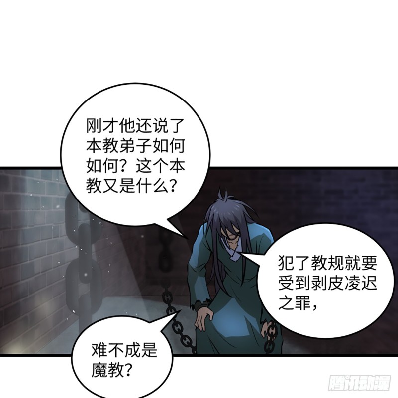 笑傲江湖韩漫全集-第二百零二话 欲求神功无删减无遮挡章节图片 