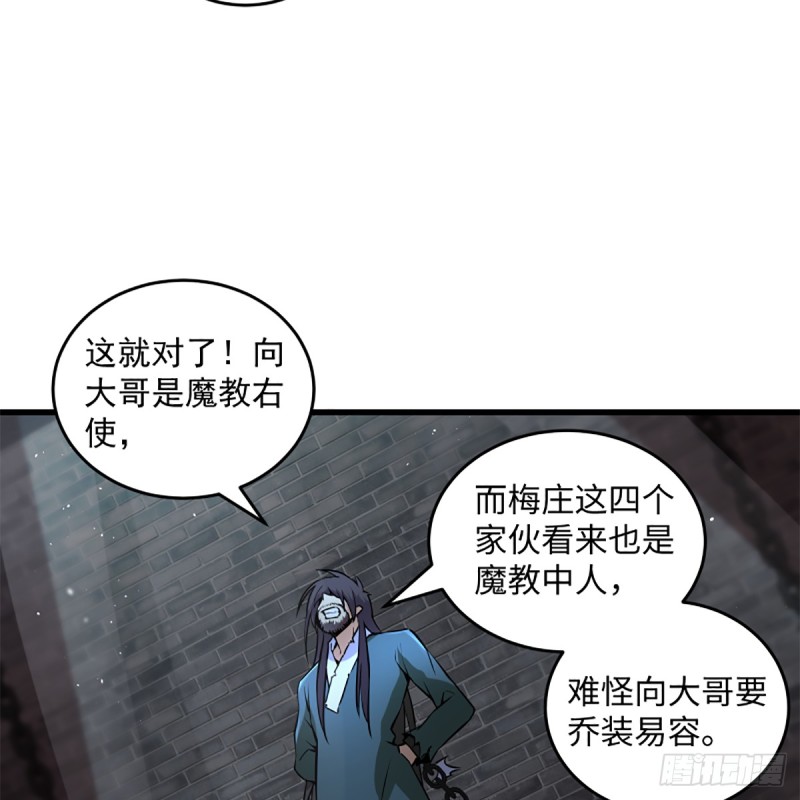 笑傲江湖韩漫全集-第二百零二话 欲求神功无删减无遮挡章节图片 