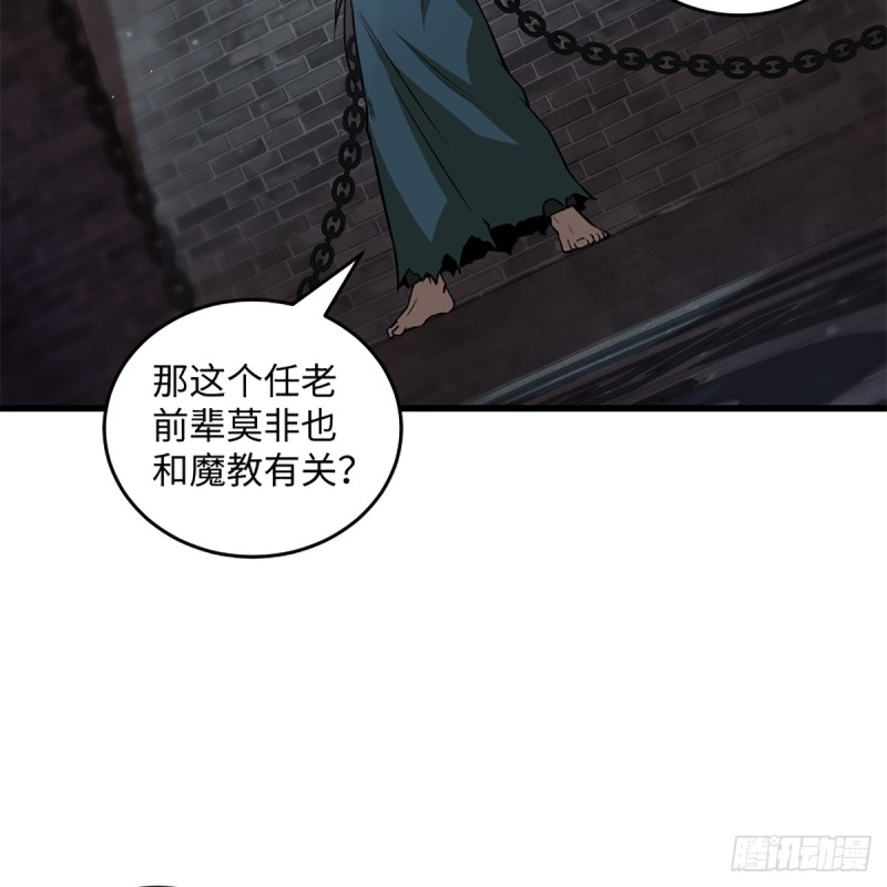 笑傲江湖韩漫全集-第二百零二话 欲求神功无删减无遮挡章节图片 