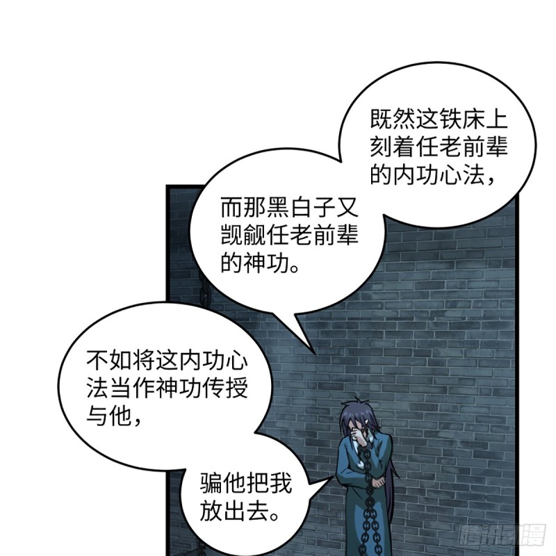 笑傲江湖韩漫全集-第二百零二话 欲求神功无删减无遮挡章节图片 