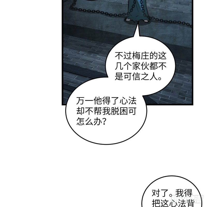 笑傲江湖韩漫全集-第二百零二话 欲求神功无删减无遮挡章节图片 