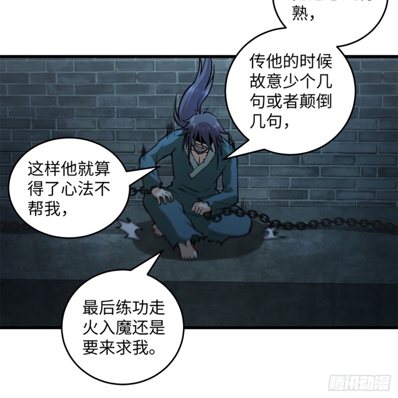 笑傲江湖韩漫全集-第二百零二话 欲求神功无删减无遮挡章节图片 